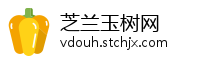 芝兰玉树网